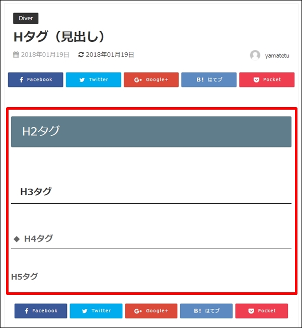 Diverテンプレートのhタグ(見出し)カラー及びスタイル設定方法