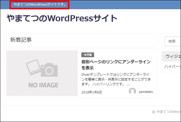 Diverテンプレートのサイト説明文 Descriptionタグ 設定方法 Wordpressテーマ Diver詳細解説マニュアル